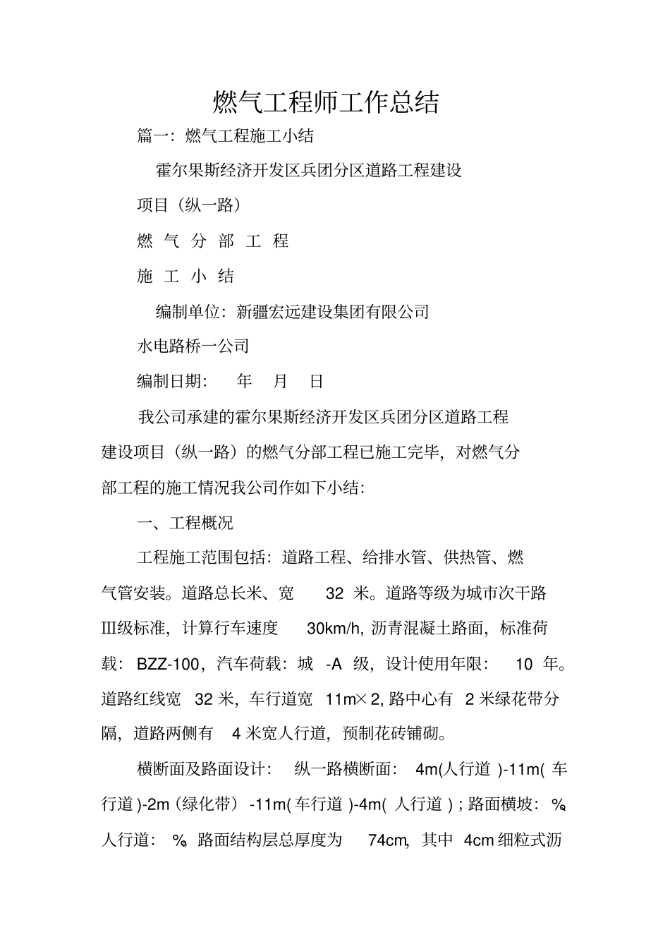 燃气工程师工作总结_第1页