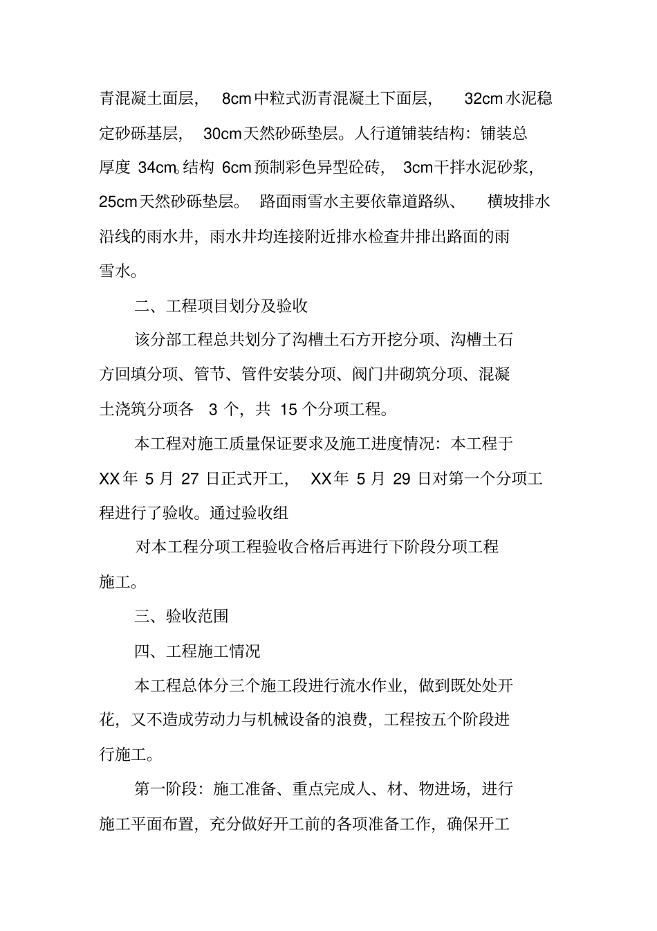 燃气工程师工作总结_第2页