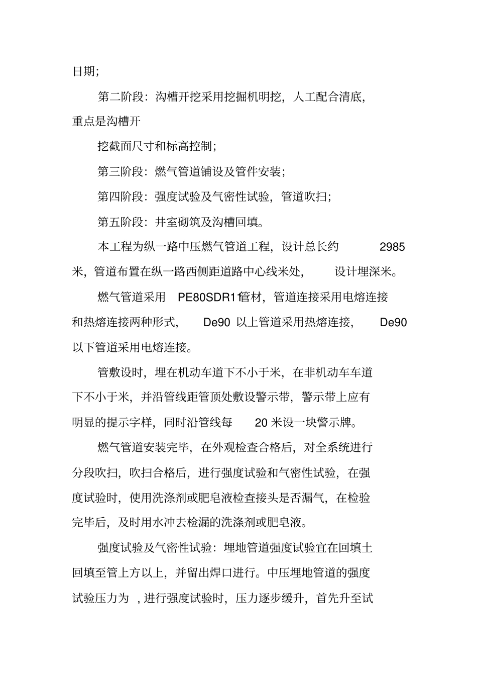 燃气工程师工作总结_第3页