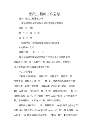 燃气工程师工作总结