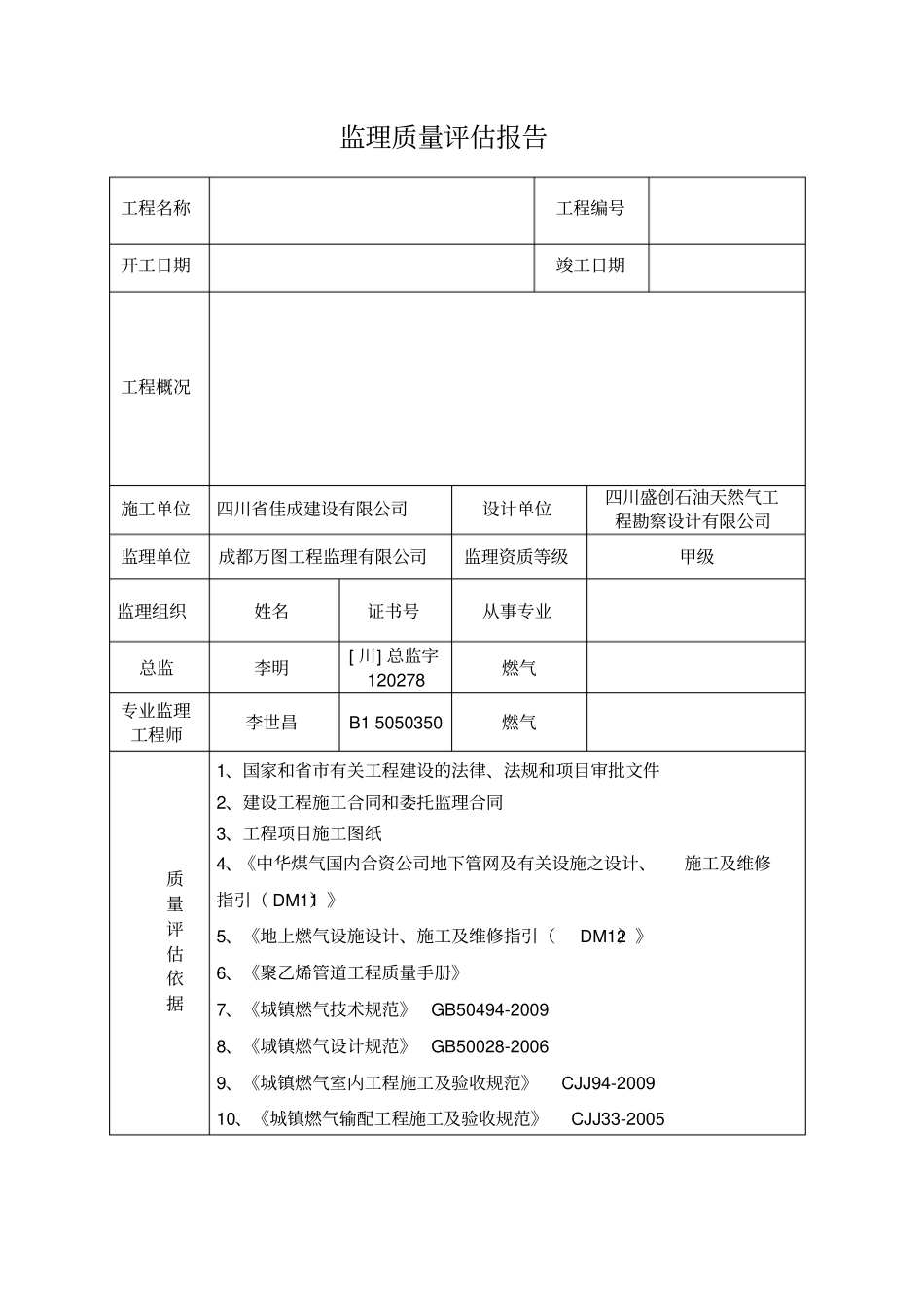 燃气工程工程质量评价报告书_第2页