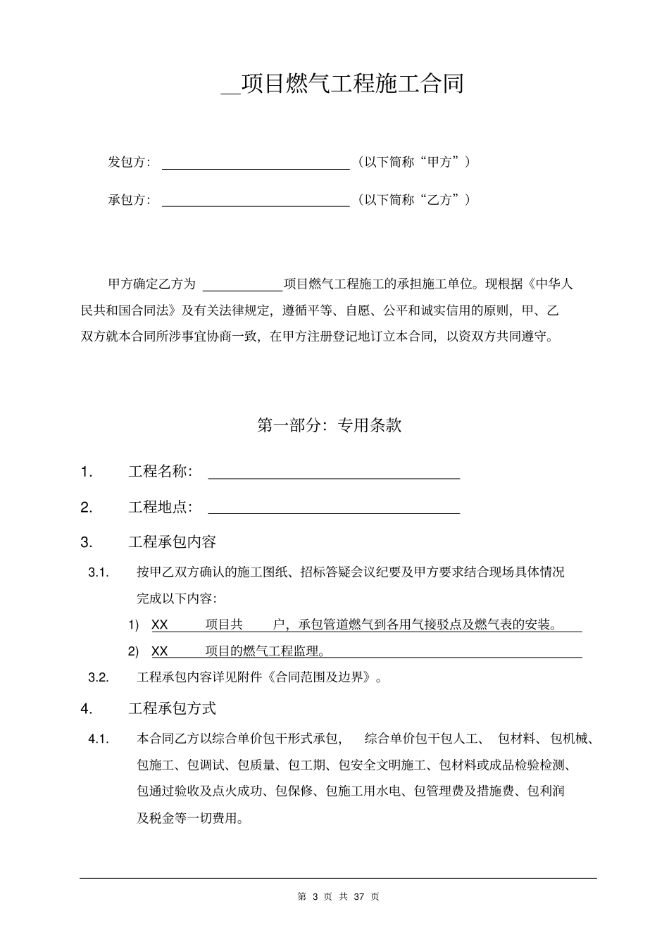 燃气工程施工合同_第3页