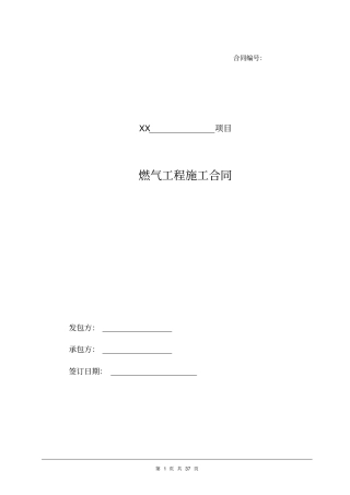 燃气工程施工合同