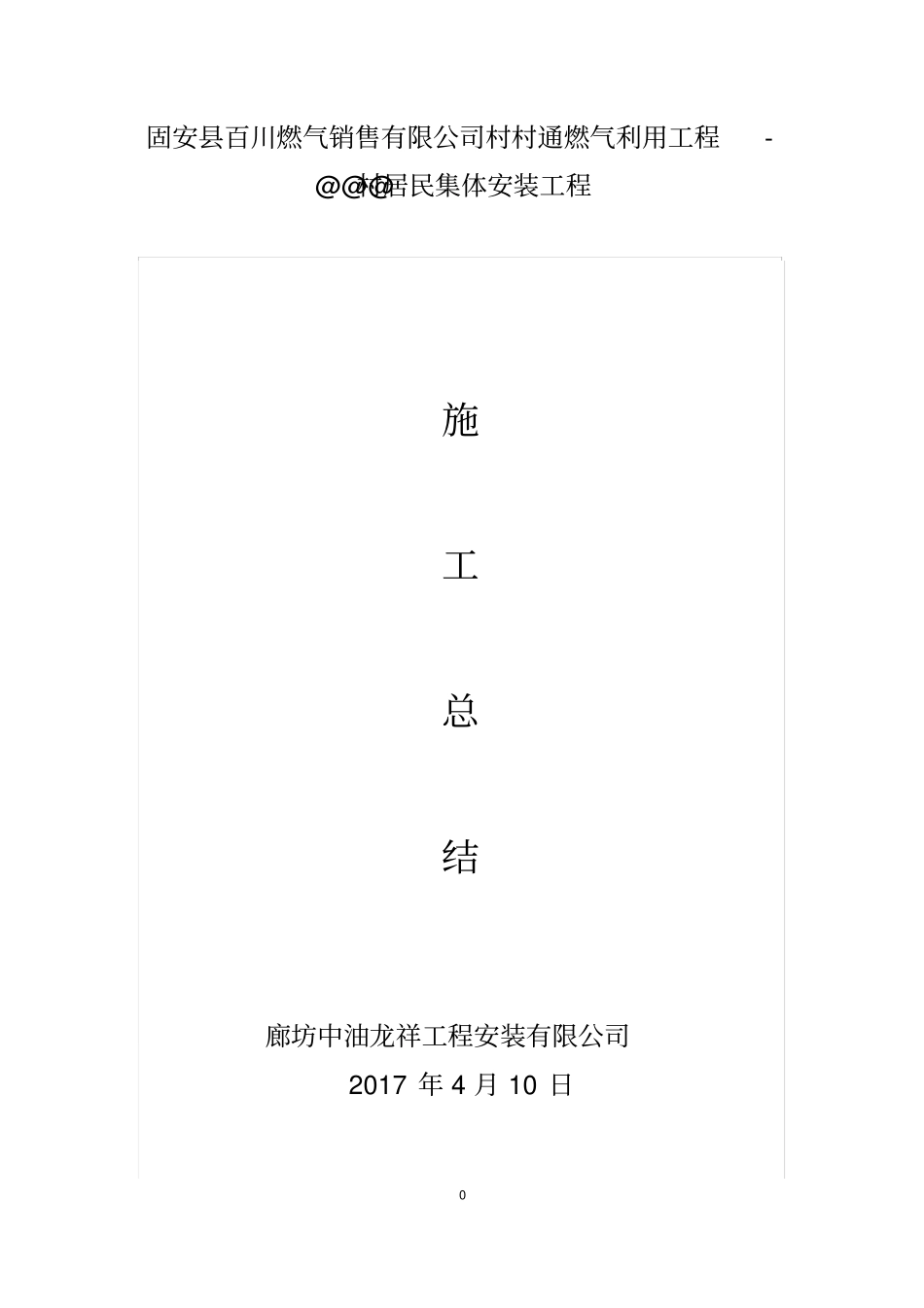 燃气工程施工总结工程_第2页