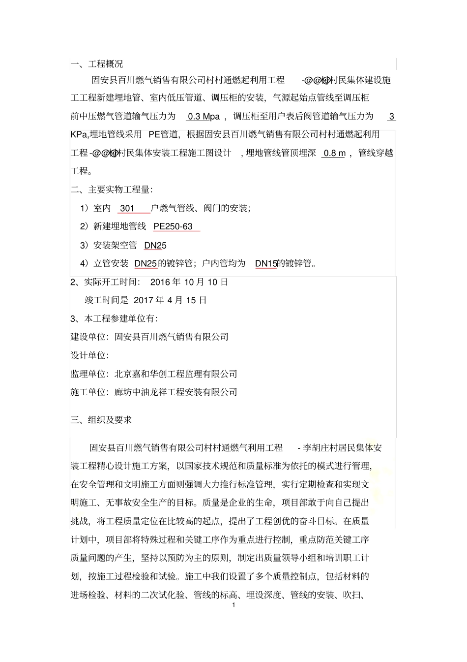 燃气工程施工总结工程_第3页