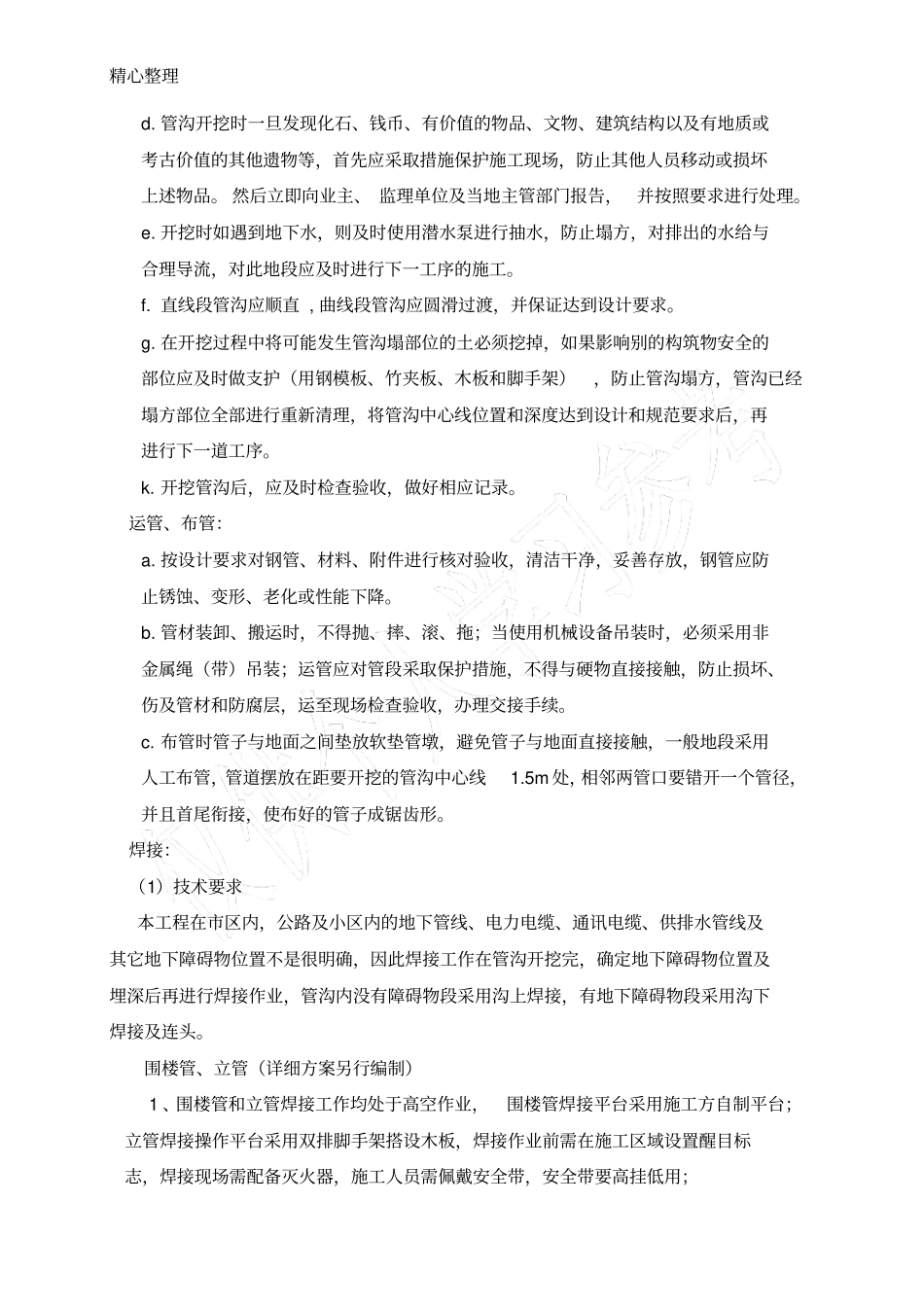 燃气工程施工方案与技术措施_第2页