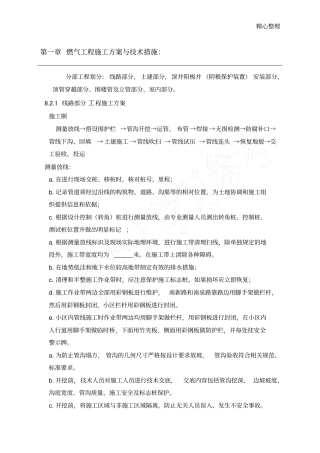 燃气工程施工方案与技术措施