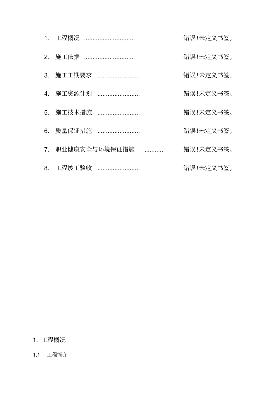 燃气工程施工方案_第2页
