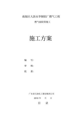 燃气工程施工方案