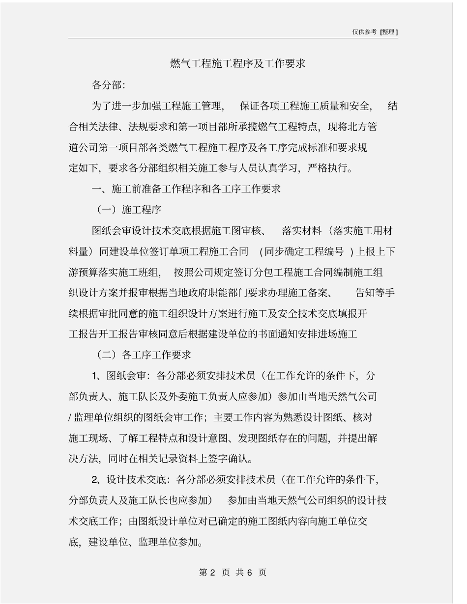 燃气工程施工程序及工作要求_第2页