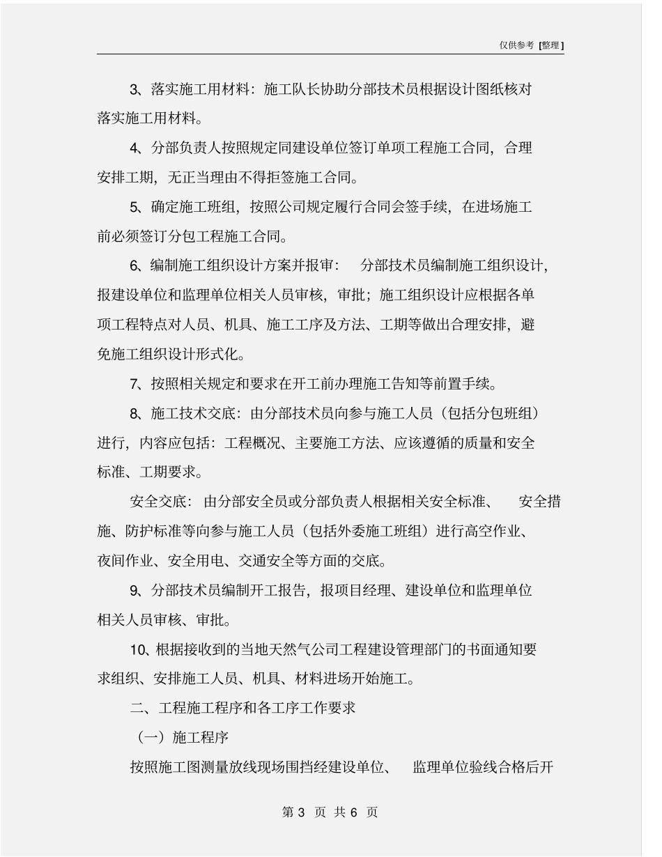 燃气工程施工程序及工作要求_第3页