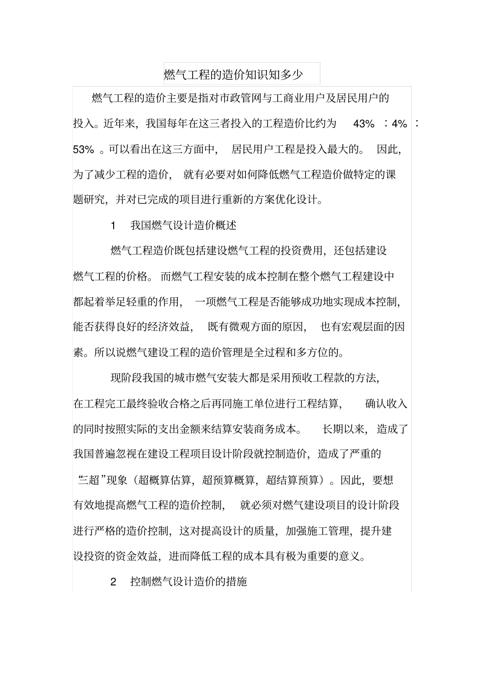 燃气工程的造价知识知多少_第1页