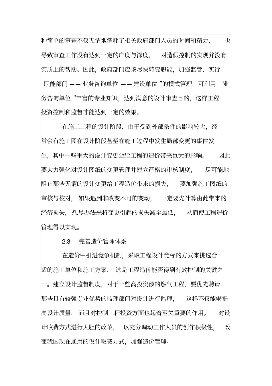 燃气工程的造价知识知多少_第3页