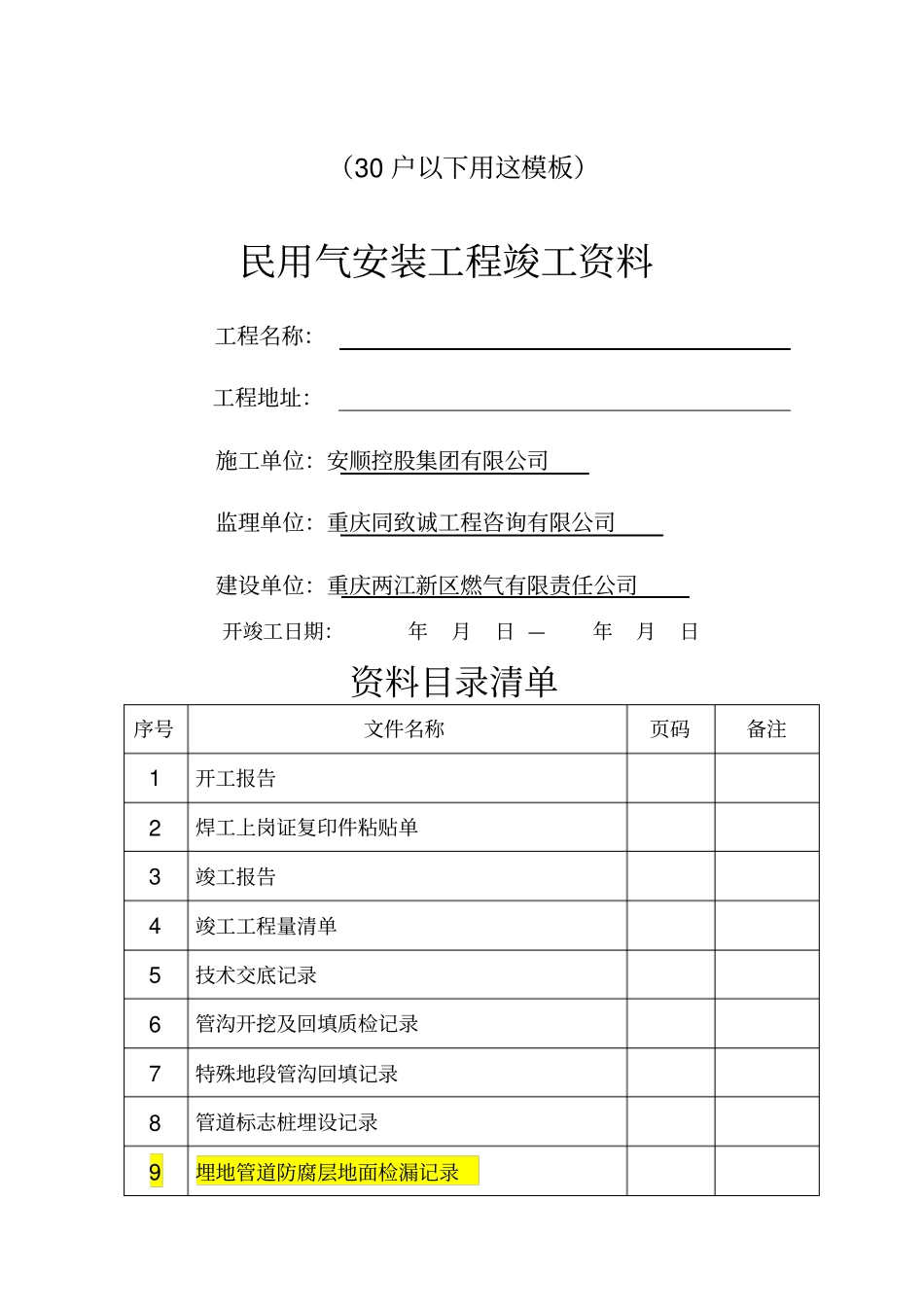 燃气工程竣工表格_第1页