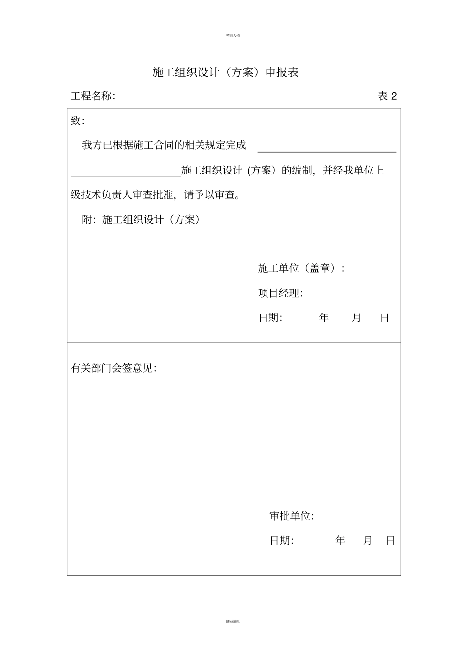 燃气工程竣工资料目录_第3页