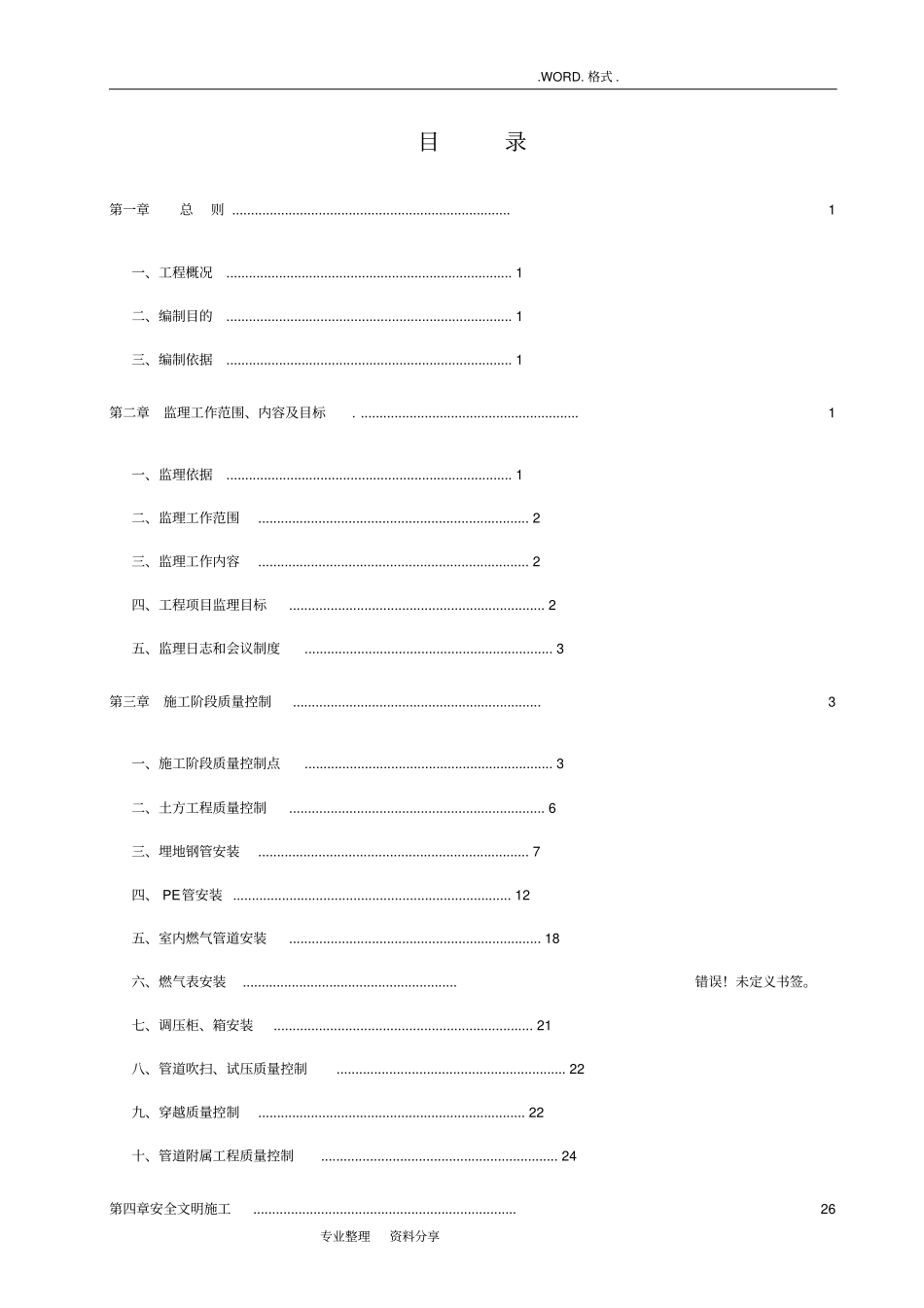 燃气工程监理实施细则通用版_第3页