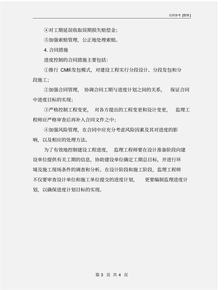 燃气工程进度控制的主要措施_第3页