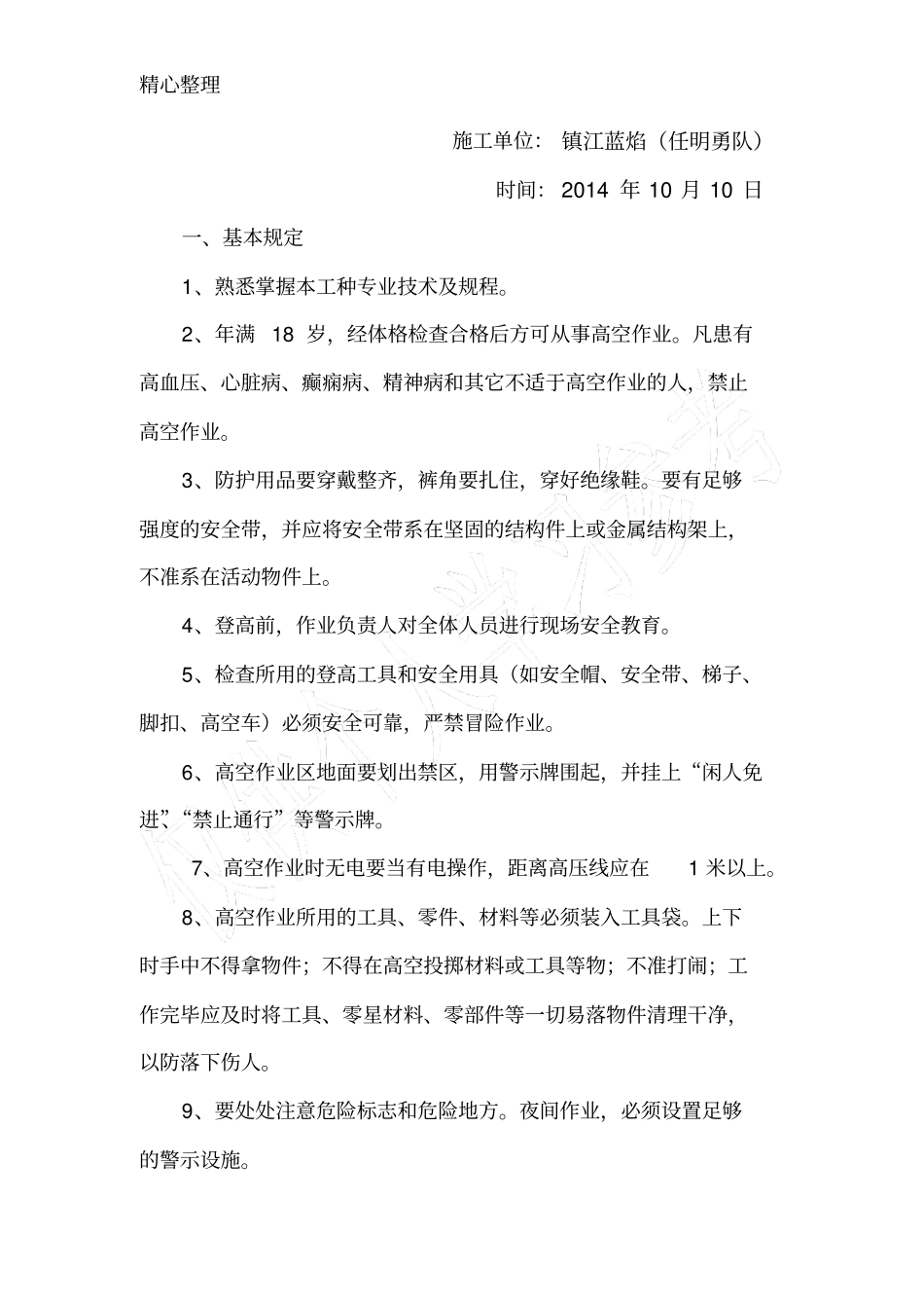 燃气工程高空作业施工方案_第2页