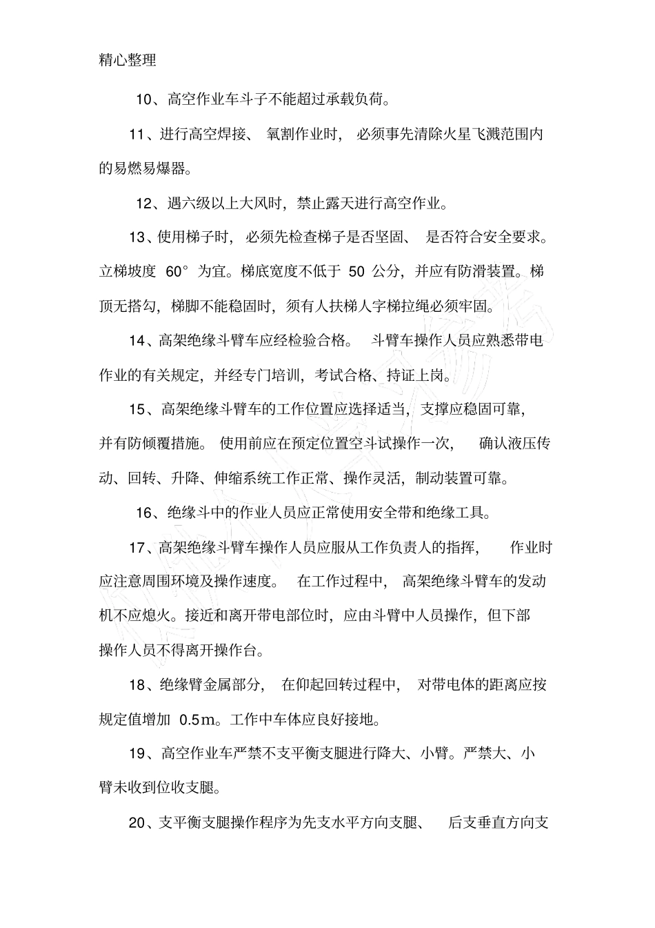 燃气工程高空作业施工方案_第3页