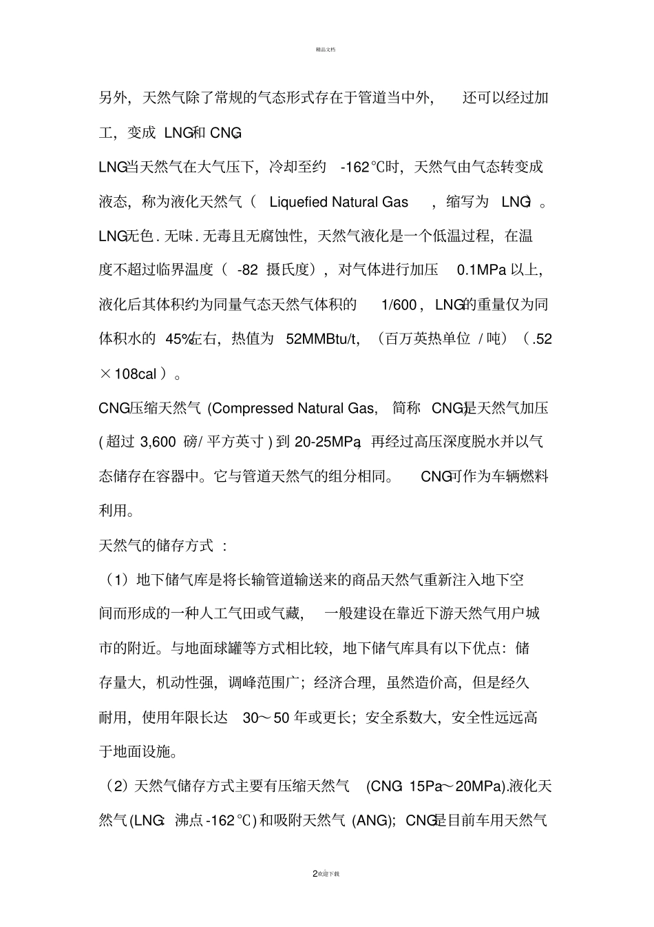 燃气换算大全_第2页