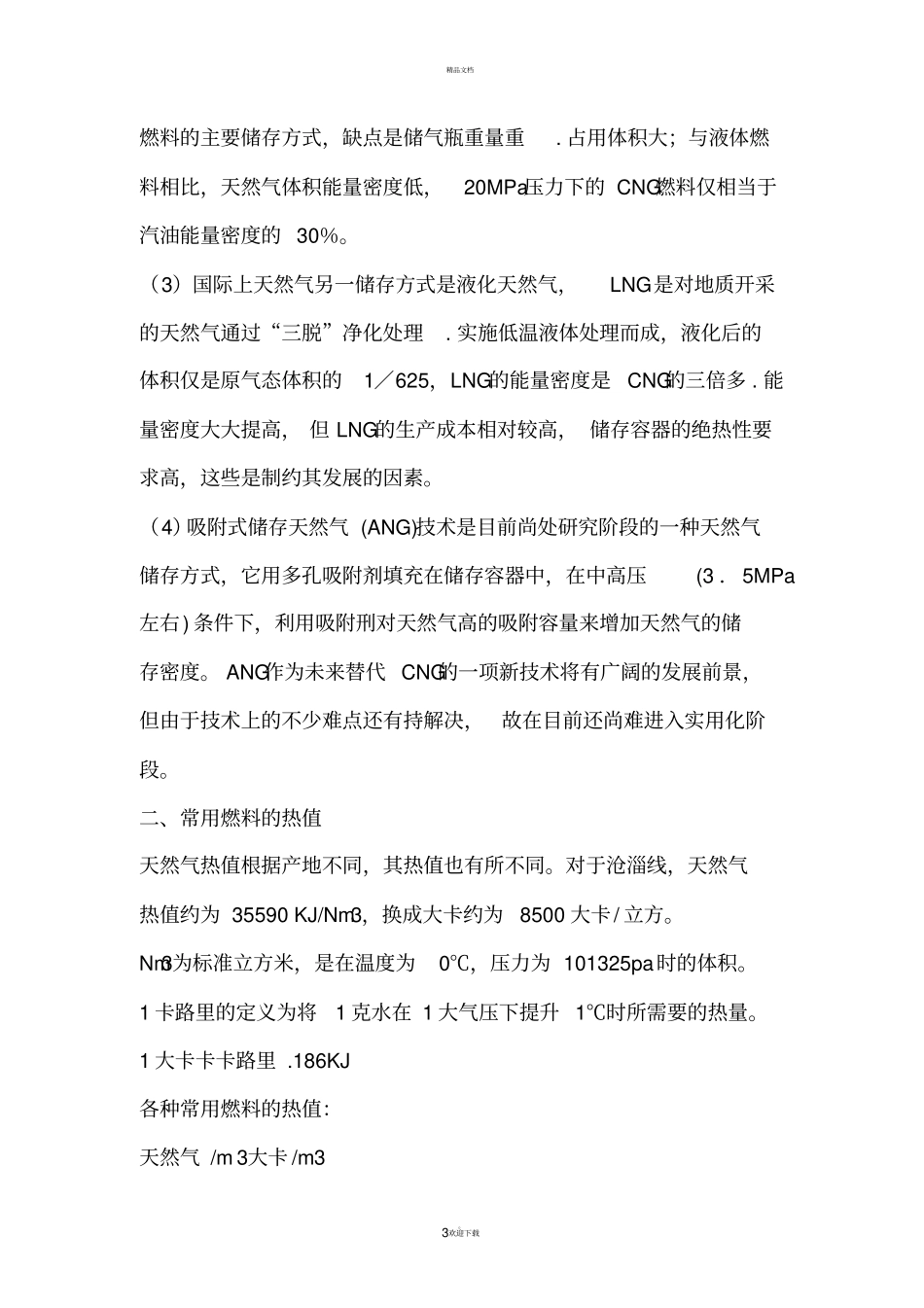 燃气换算大全_第3页