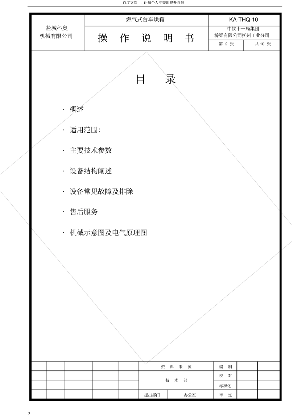 燃气式台车烘操作说明书_第2页