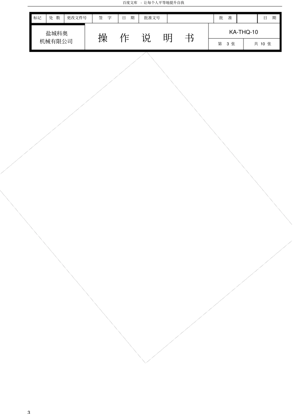 燃气式台车烘操作说明书_第3页