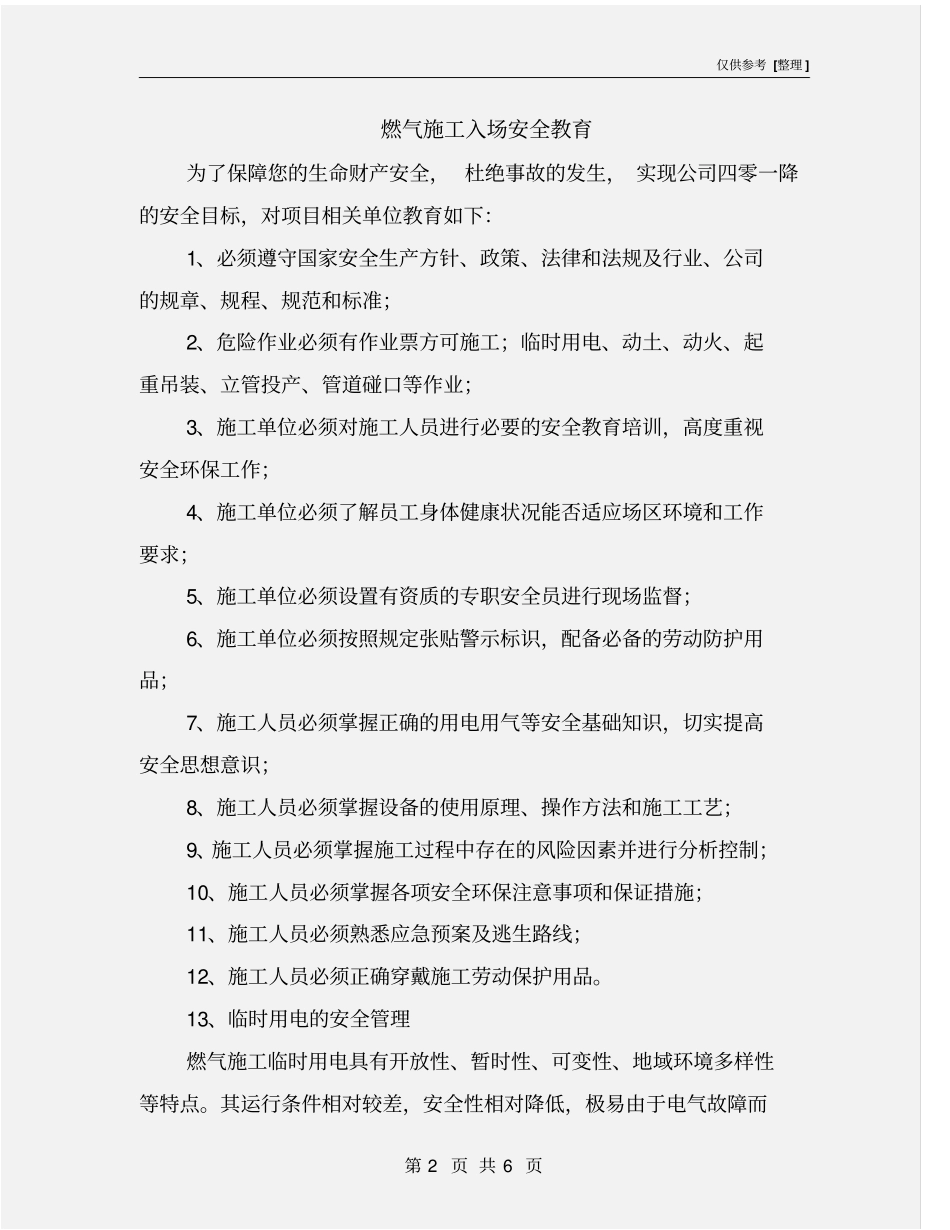 燃气施工入场安全教育_第2页