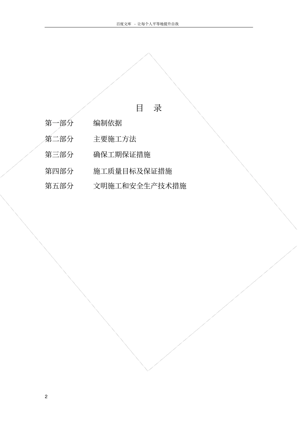 燃气施工安装方案_第2页