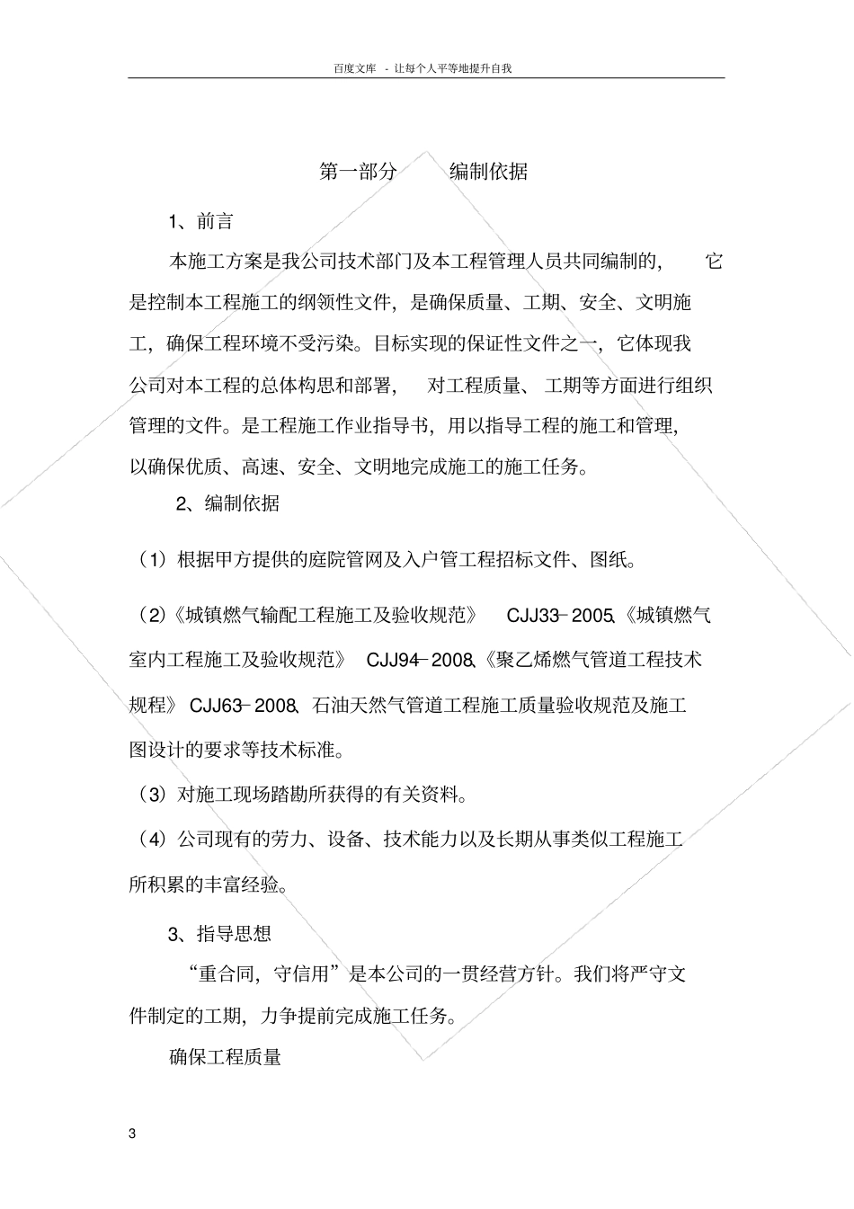 燃气施工安装方案_第3页