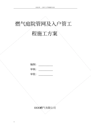 燃气施工安装方案