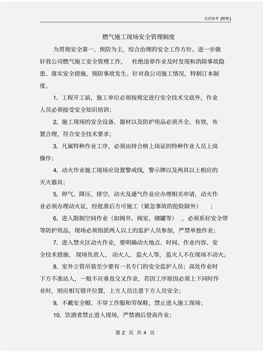燃气施工现场安全管理制度_第2页