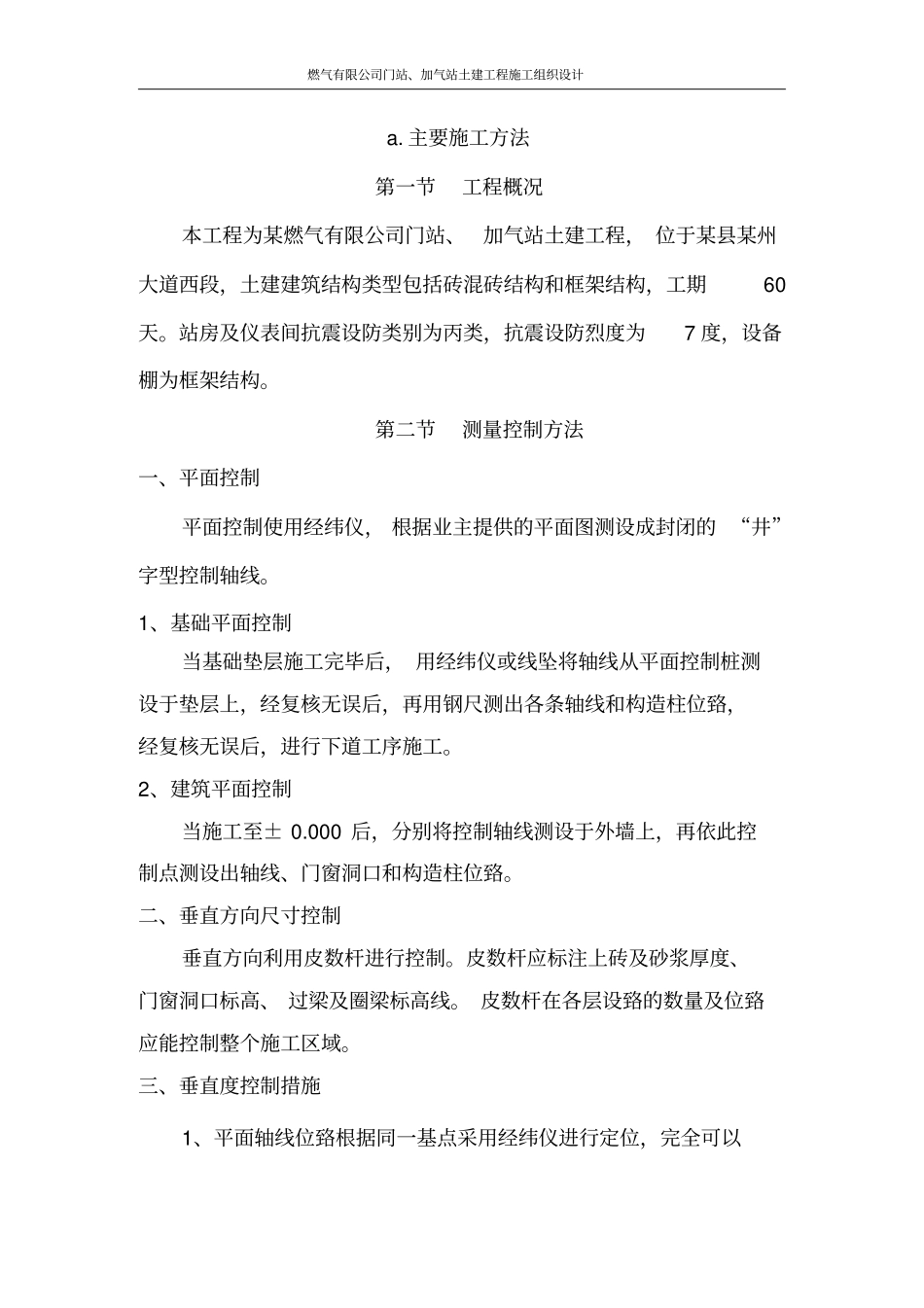 燃气有限公司门站、加气站土建工程施工组织设计_第3页