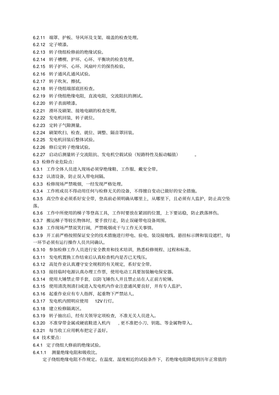 燃气机组发电机检修标准资料_第3页
