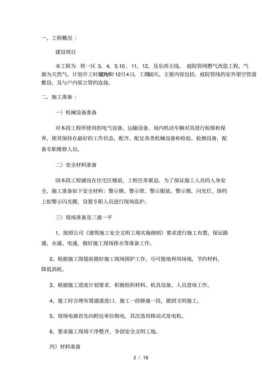 燃气架空管道施工方案_第2页