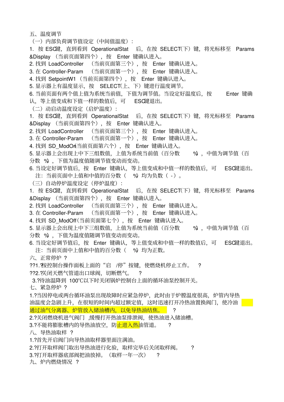 燃气有机热载体炉操作规程油炉_第2页