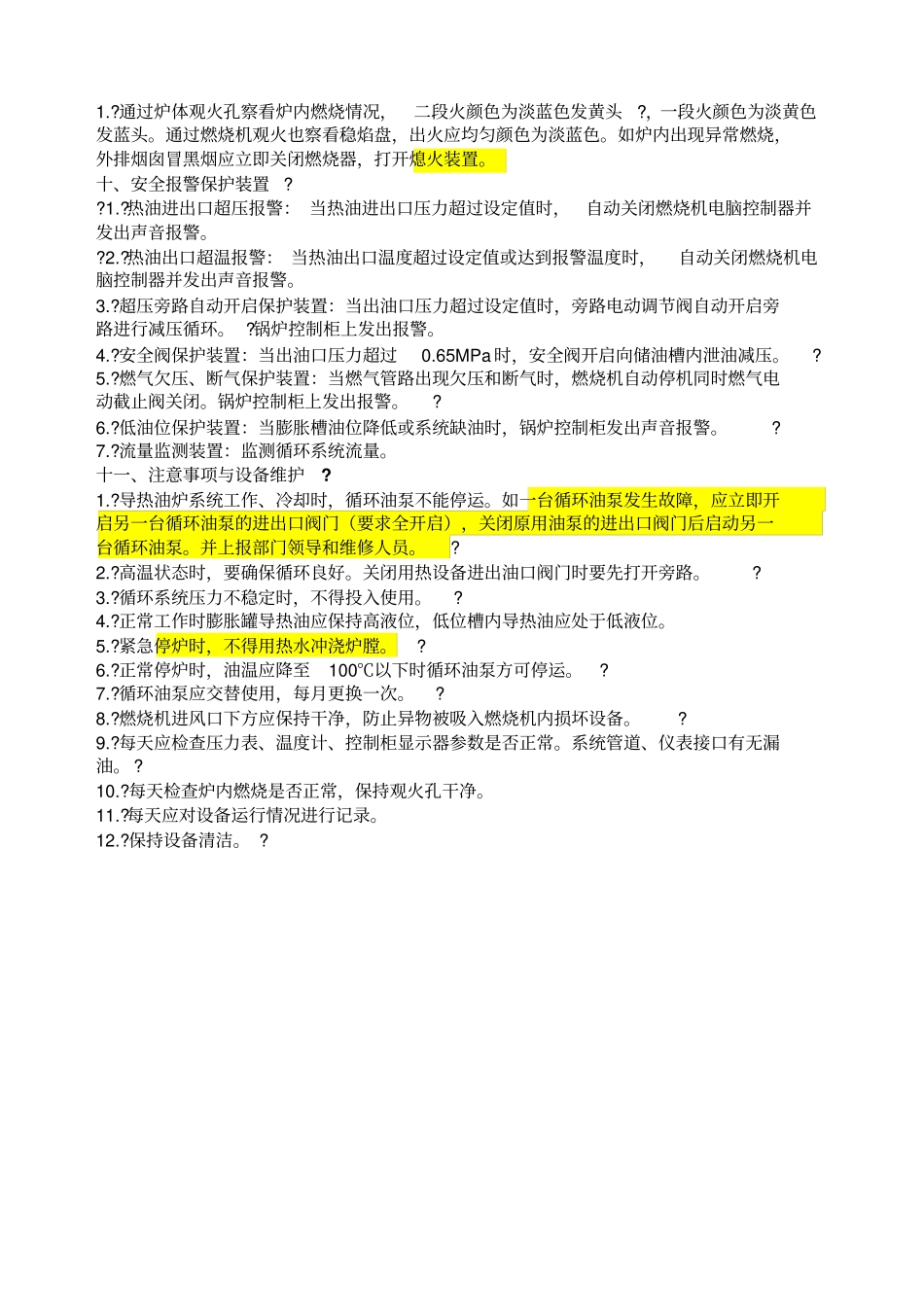 燃气有机热载体炉操作规程油炉_第3页