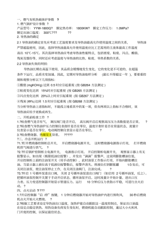 燃气有机热载体炉操作规程油炉