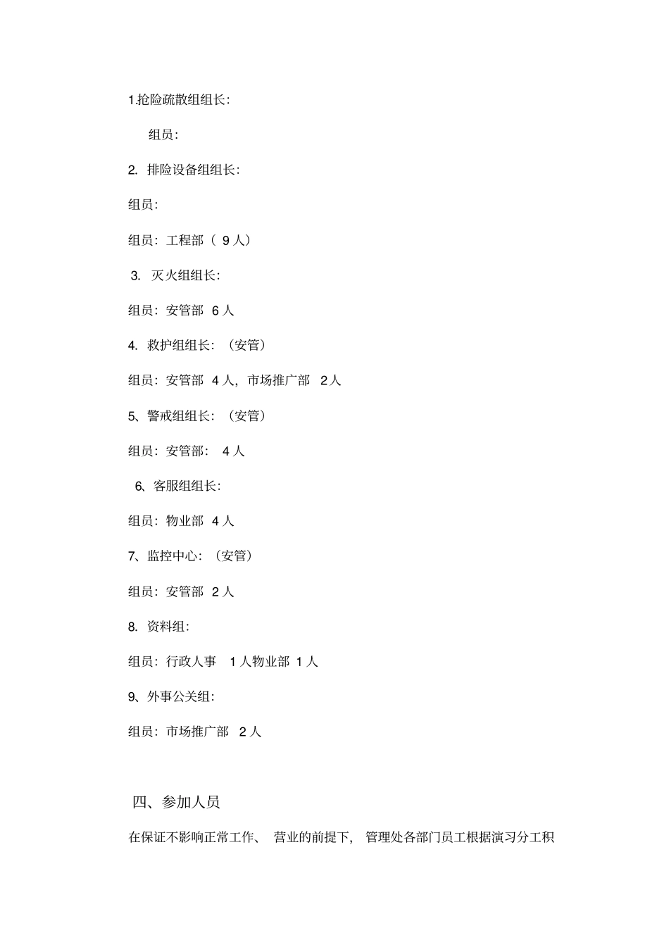 燃气泄漏应急预案演习方案_第2页