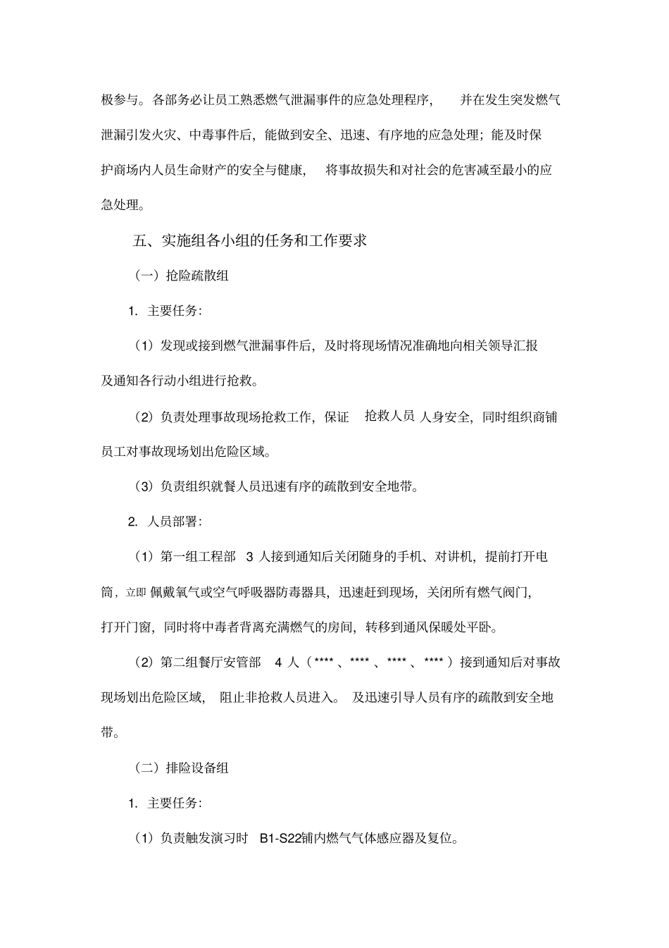 燃气泄漏应急预案演习方案_第3页