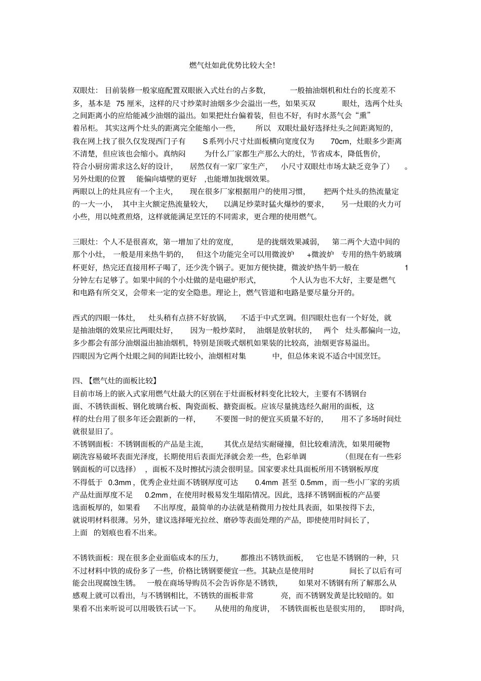 燃气灶如此优势比较大全汇总_第1页