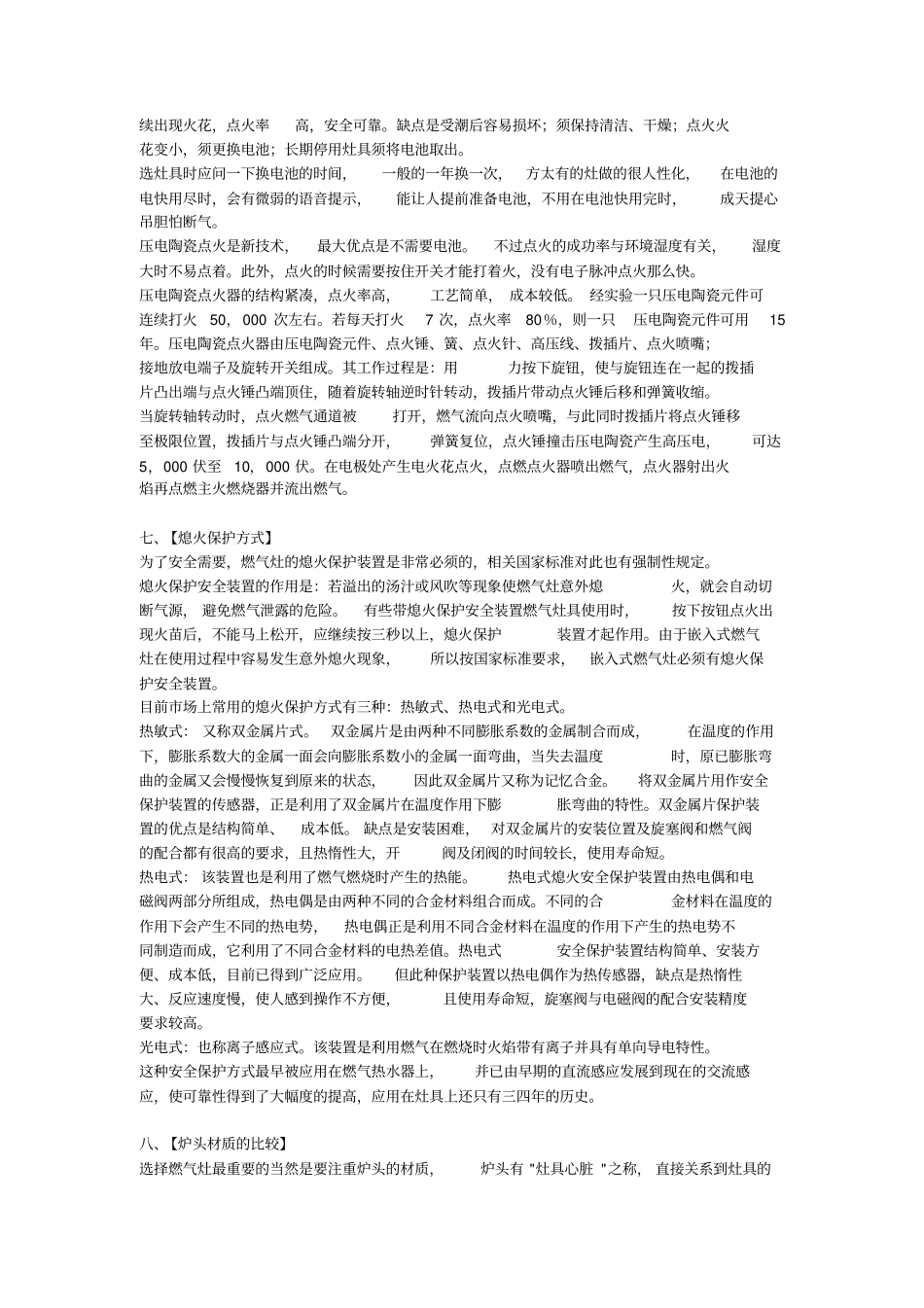燃气灶如此优势比较大全汇总_第3页