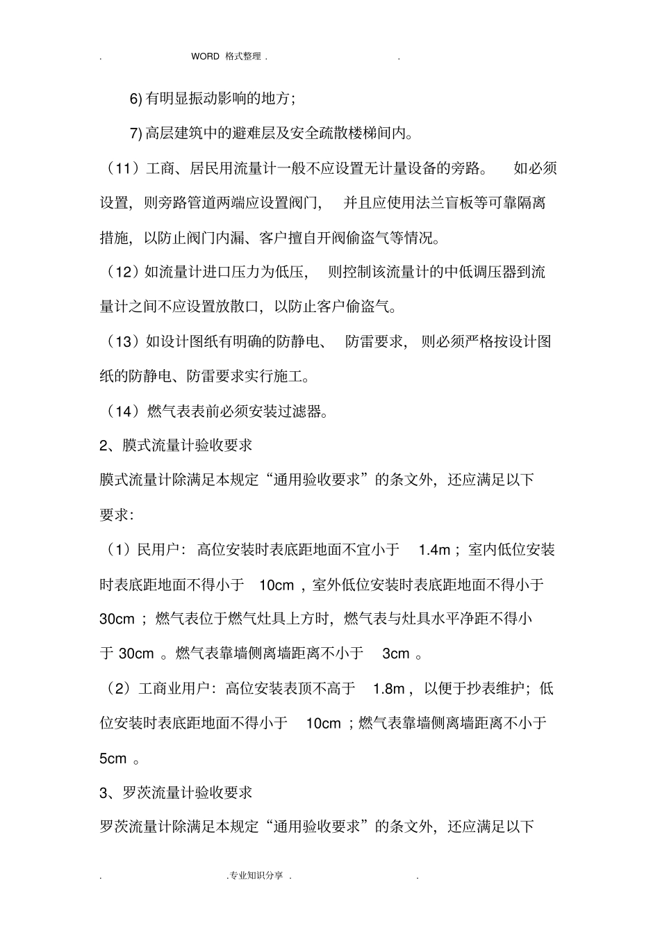 燃气流量计维护操作管理规定_第3页