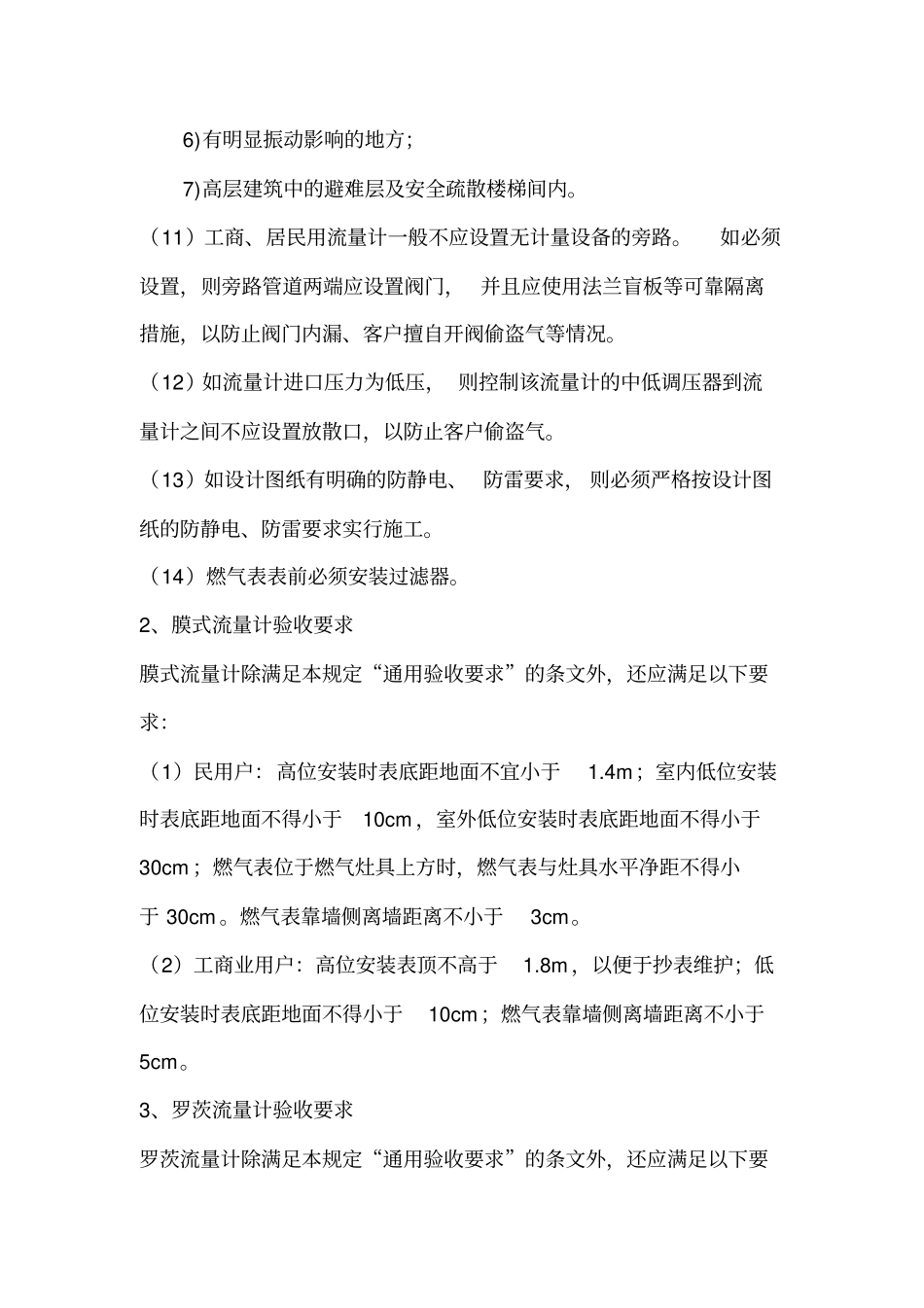 燃气流量计维护操作管理规定分析_第3页