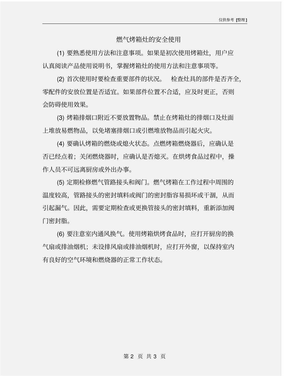 燃气烤箱灶的安全使用_第2页
