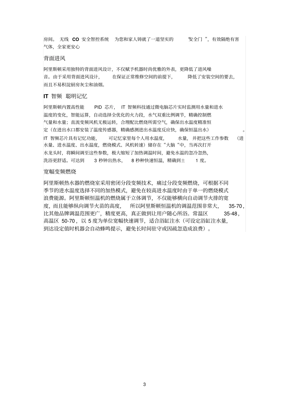 燃气热水器产品卖点_第3页