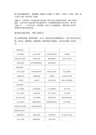 燃气热水器产品卖点