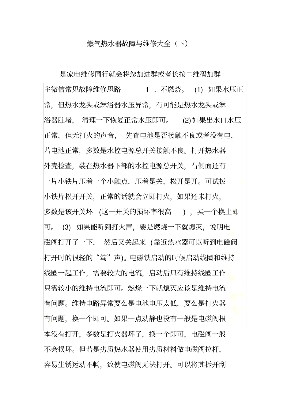 燃气热水器故障与维修大全下_第2页