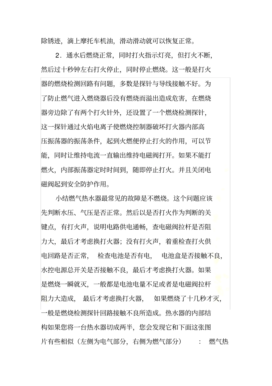 燃气热水器故障与维修大全下_第3页