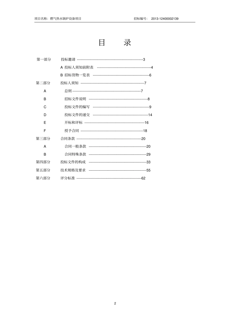 燃气热水锅炉招标文件常压祥解_第2页